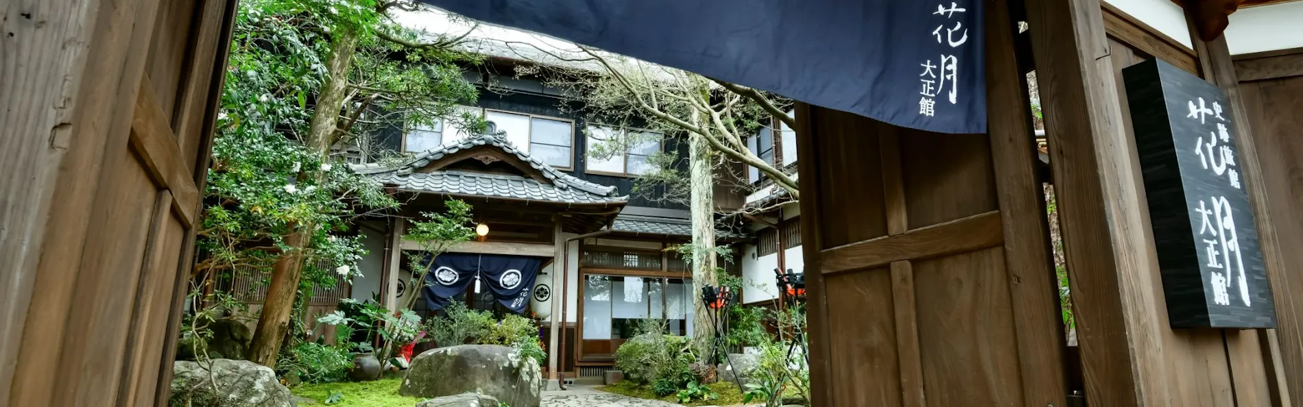史跡旅館 花月 大正館