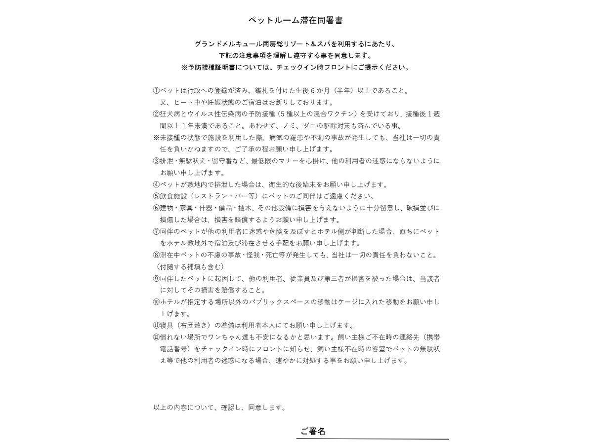 わんちゃんご宿泊に関する同意書