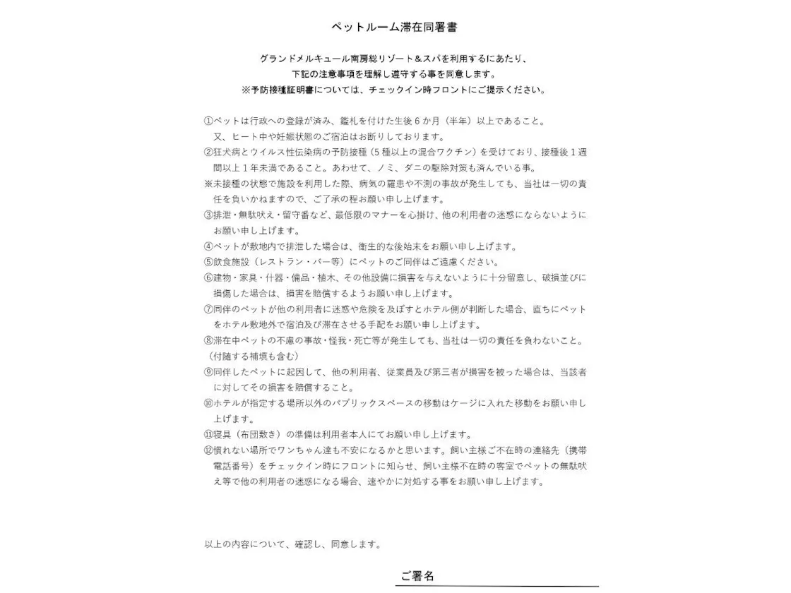 わんちゃんご宿泊に関する同意書