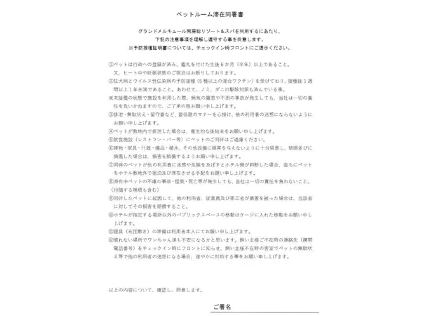 わんちゃんご宿泊に関する同意書