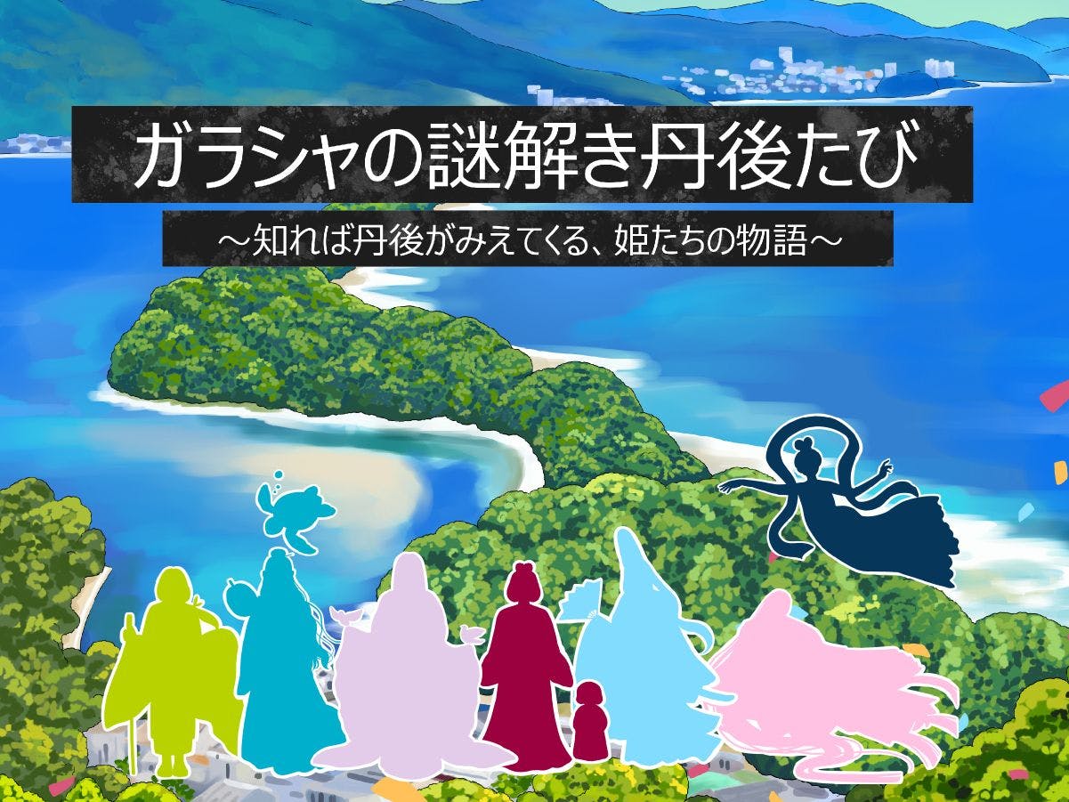 メルキュール京都宮津リゾート&スパ
