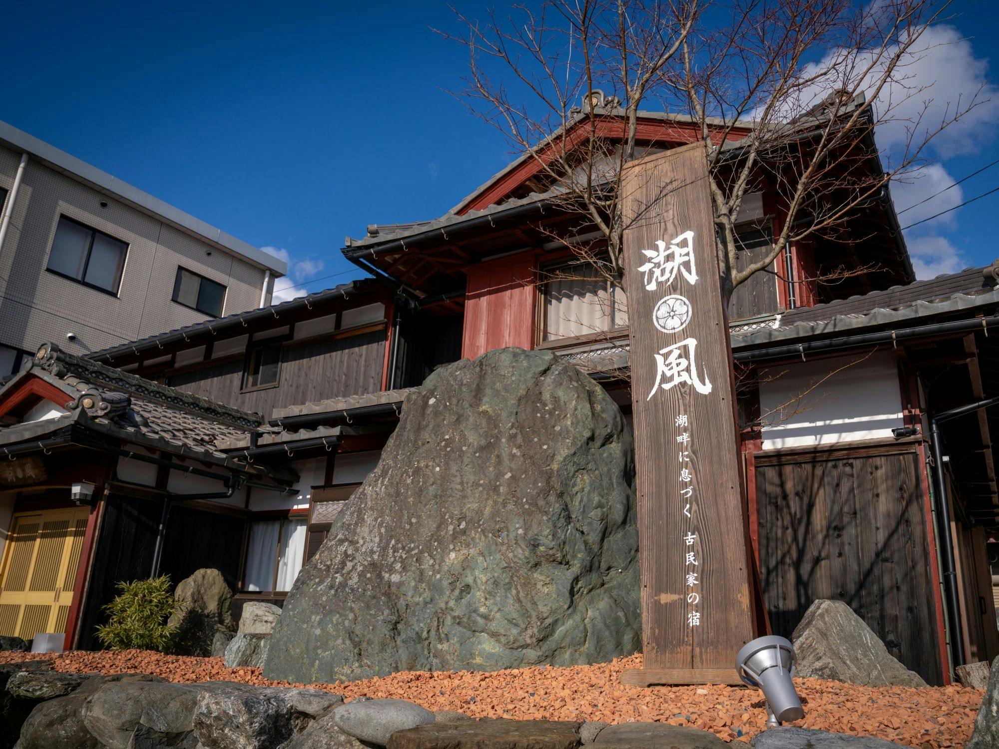 びわ湖の恵み、漁師の宿　舟倉