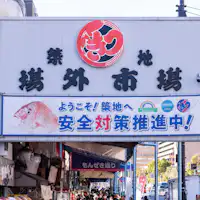 築地場外市場