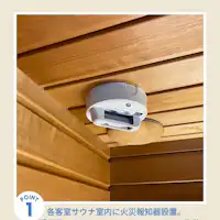 ติดตั้งเครื่องตรวจจับควันไฟในห้องซาวน่าทุกห้อง