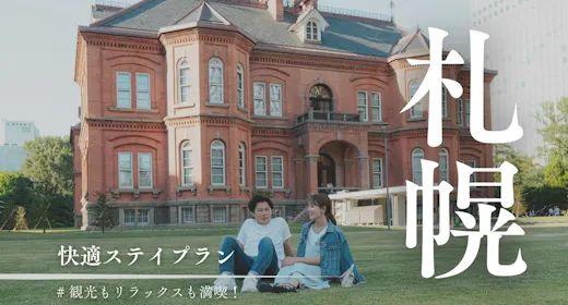 【スタンダードプラン/素泊まり】大浴場・サウナ・ジム利用無料|大通り駅から徒歩10分