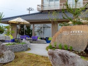 御宿五氣里