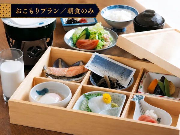 【おこもりプラン/朝食のみ】通常より500円OFF!セルフプランでお得に<朝食お部屋食>