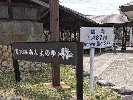 奥日光の足湯　～あんよの湯～