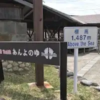 奥日光の足湯 ~あんよの湯~