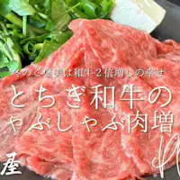 Kemewahan hanya di bulan Februari! Rencana Daging Sapi Tochigi Premium