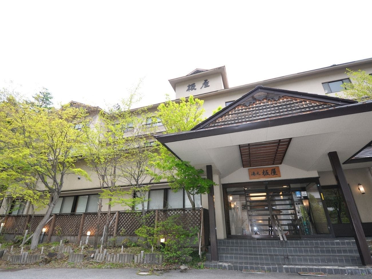 湯元　板屋