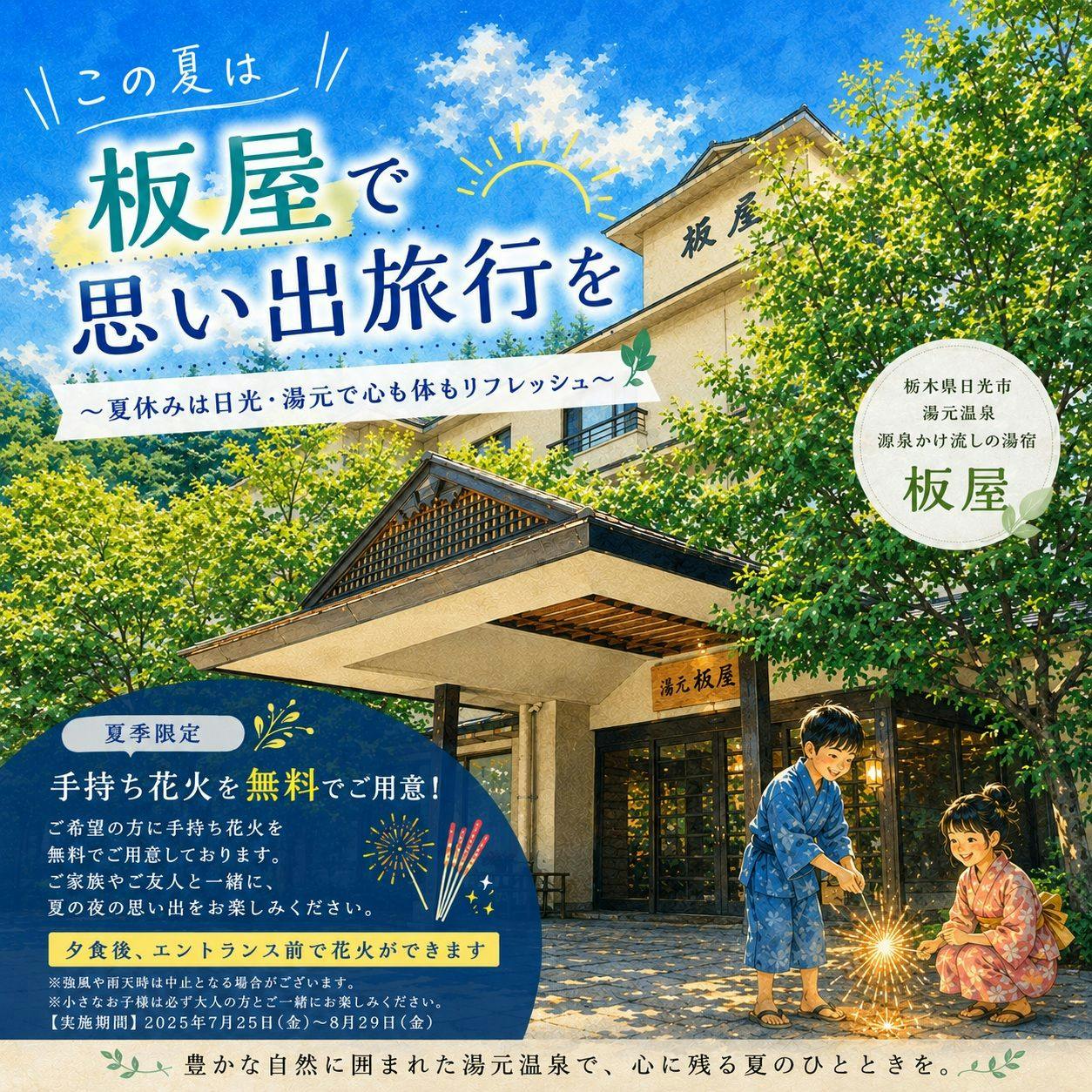 湯元　板屋