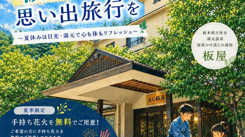Yumoto Itaya