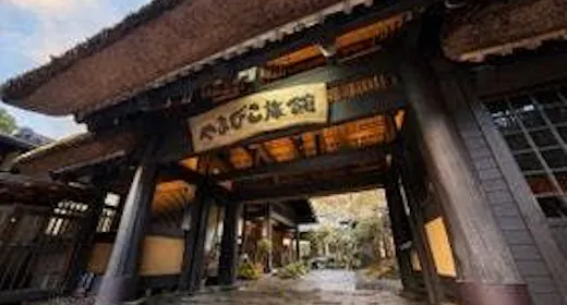 【温泉満喫】お食事なしで自由気ままに過ごす素泊まりプラン