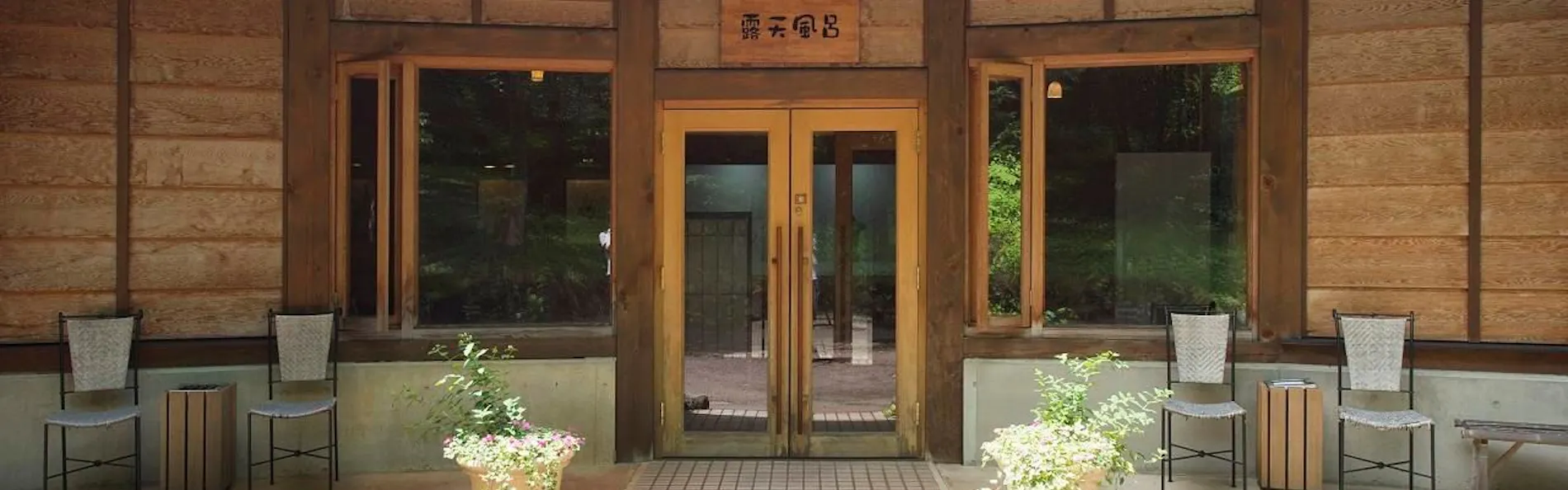 わんわんパラダイス 高山(旧:高山わんわんパラダイス ホテル&コテージ)