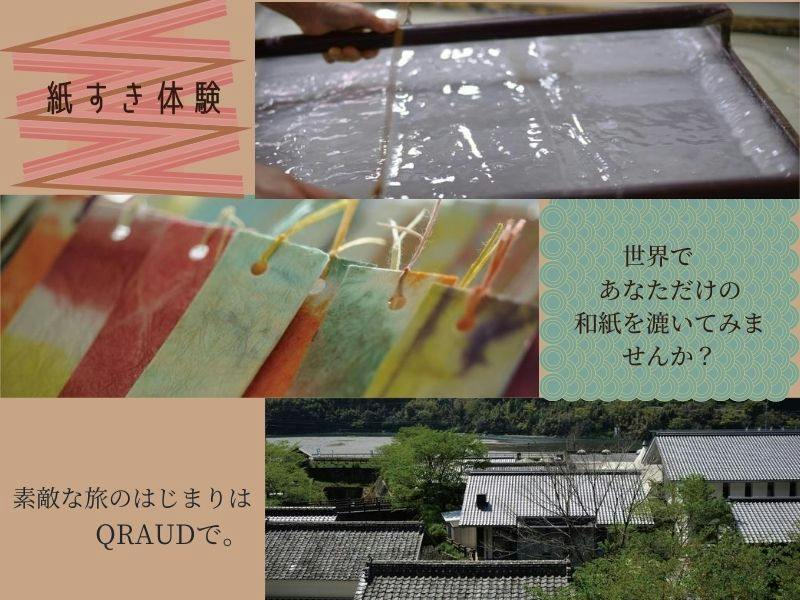 ※世界にひとつだけ※オリジナル絵はがき付 紙漉き体験プラン！