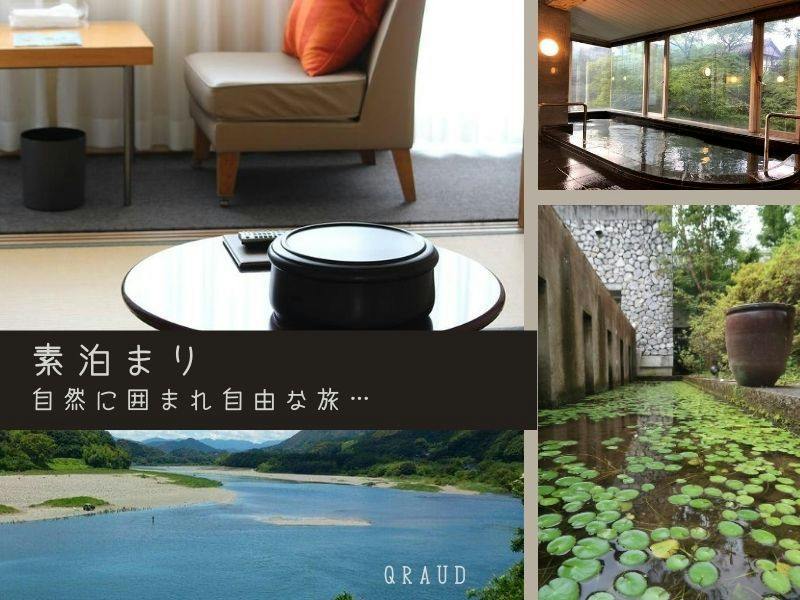 ＜素泊りプラン＞時間を気にせず自由気ままに！身軽でアクティブなステイプラン