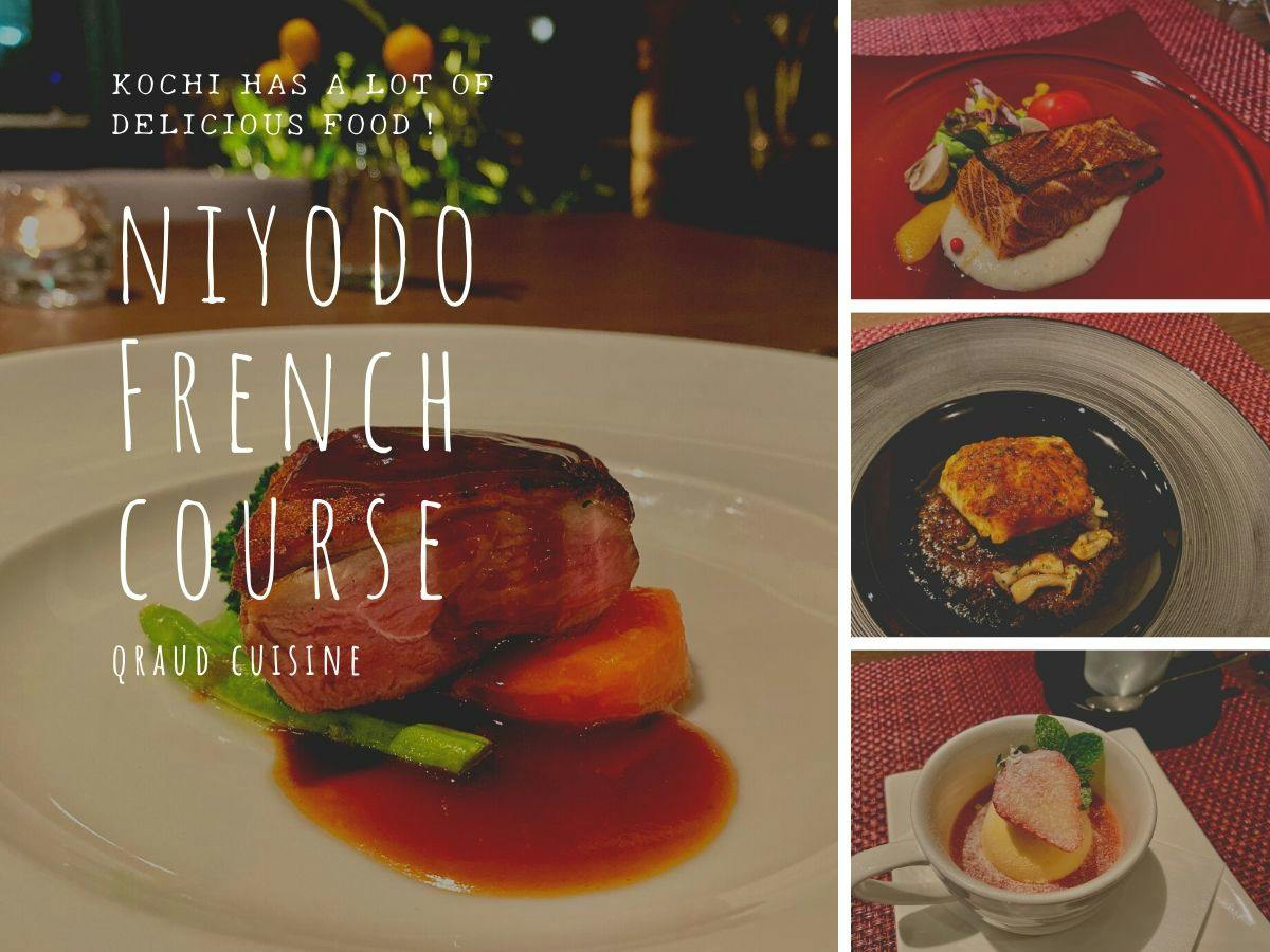 ＜仁淀川×QRAUD！食のコラボ＞旬の食材を厳選！シェフの感性が光るNIYODOフレンチコース