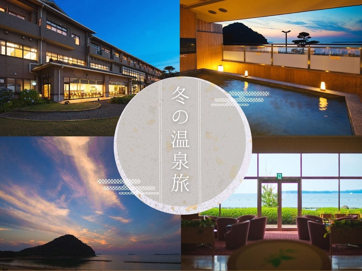【年末年始／素泊まり】菊ヶ浜一望！絶景と自家源泉100％の天然温泉で、心が洗われる夏の旅。