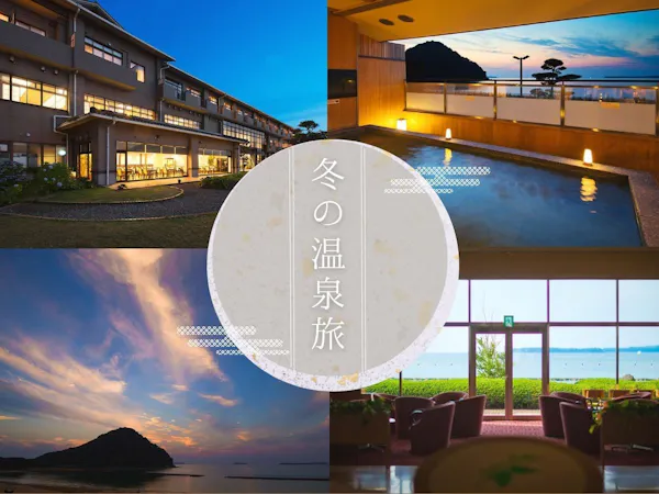 【年末年始/素泊まり】菊ヶ浜一望!絶景と自家源泉100%の天然温泉で、心が洗われる夏の旅。