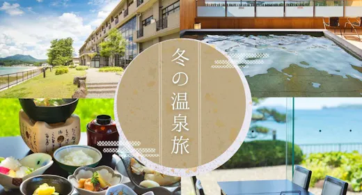 【年末年始/一泊朝食】 大切な人と特別な時に味わいたい、萩の新鮮な海鮮ごはん!
