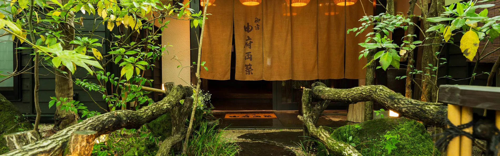 御宿 由府両築