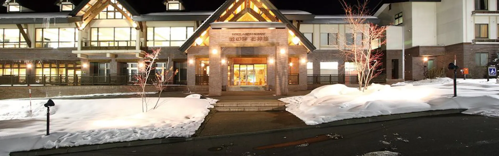 森のゆ花神楽