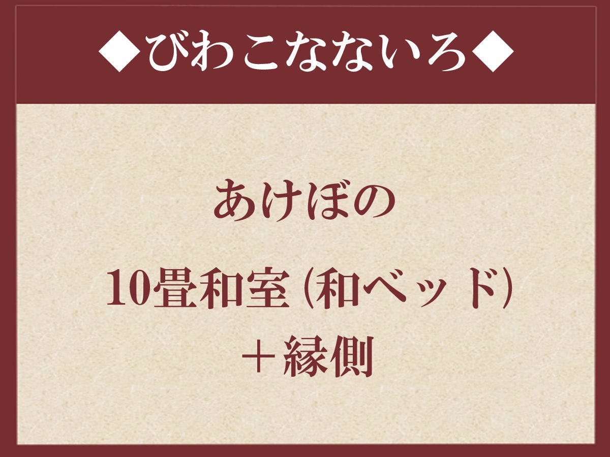 *Biwako Nanairo◆Akebono
