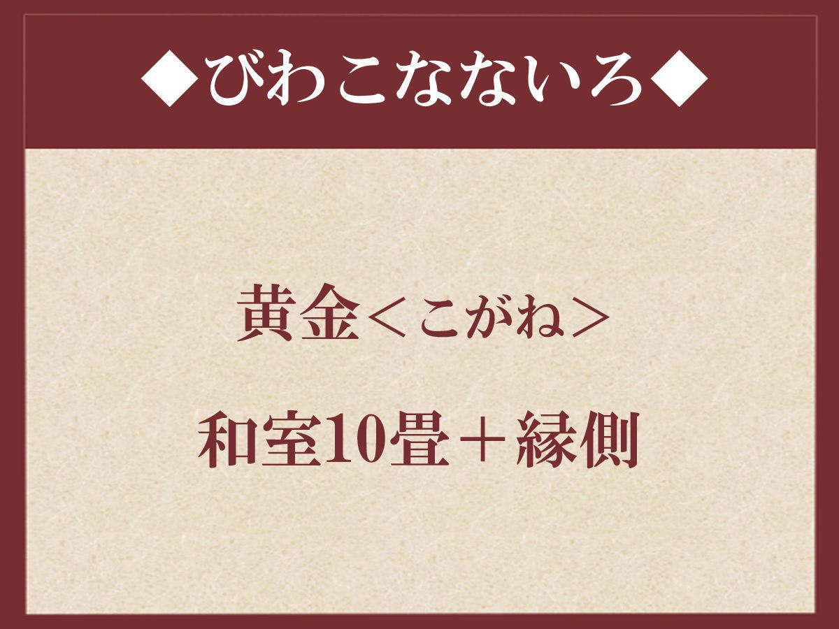 *Biwako Nanairo◆Kogane