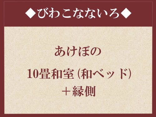 *びわこなないろ◆あけぼの