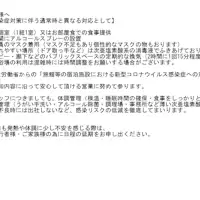 มาตรการที่แตกต่างจากปกติเพื่อรับมือกับโรคติดเชื้อ