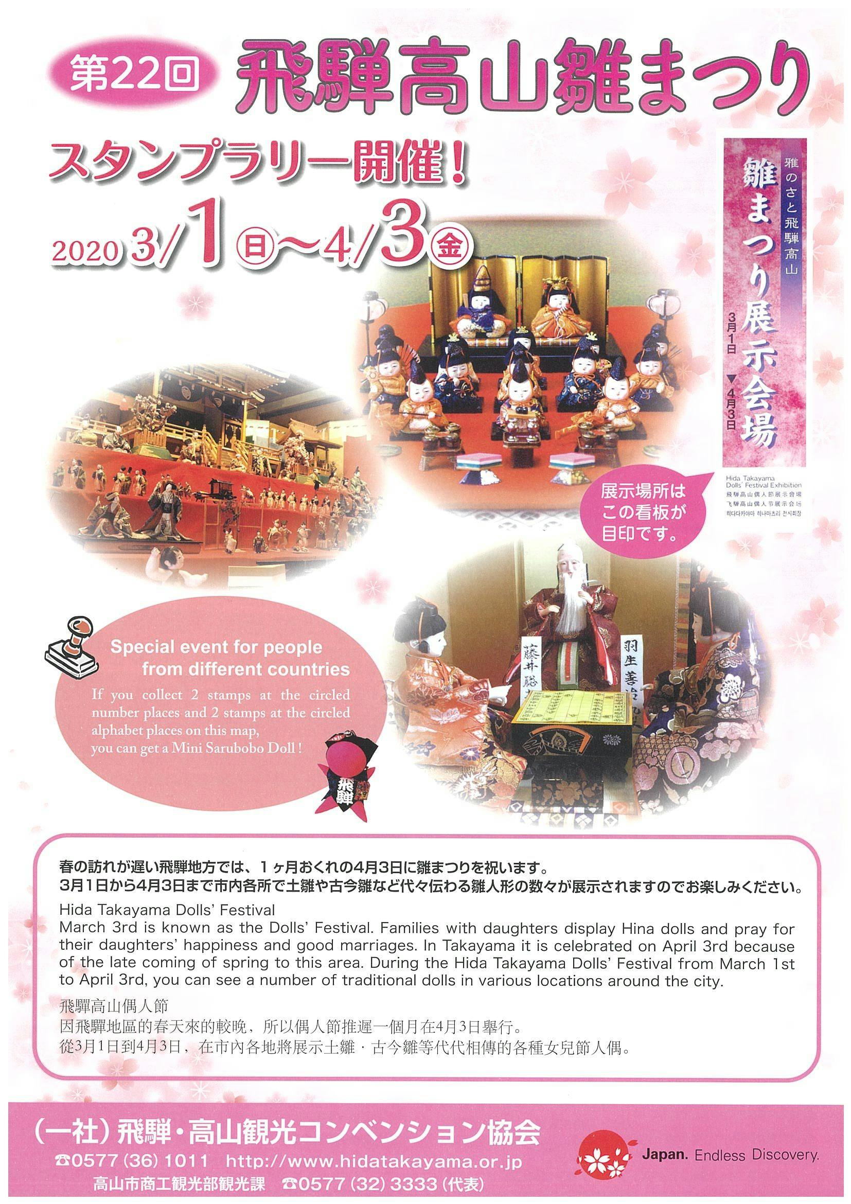 ＊【กิจกรรม】เทศกาลฮินะมัตสึริที่ฮิดะทาคายามะ