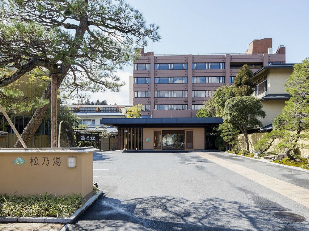 【松乃汤・外观（白天）】