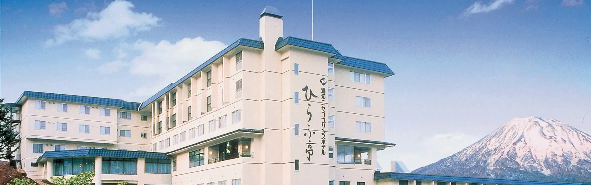 湯元ニセコプリンスホテル ひらふ亭