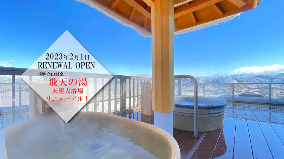 Hida Hotel Plaza