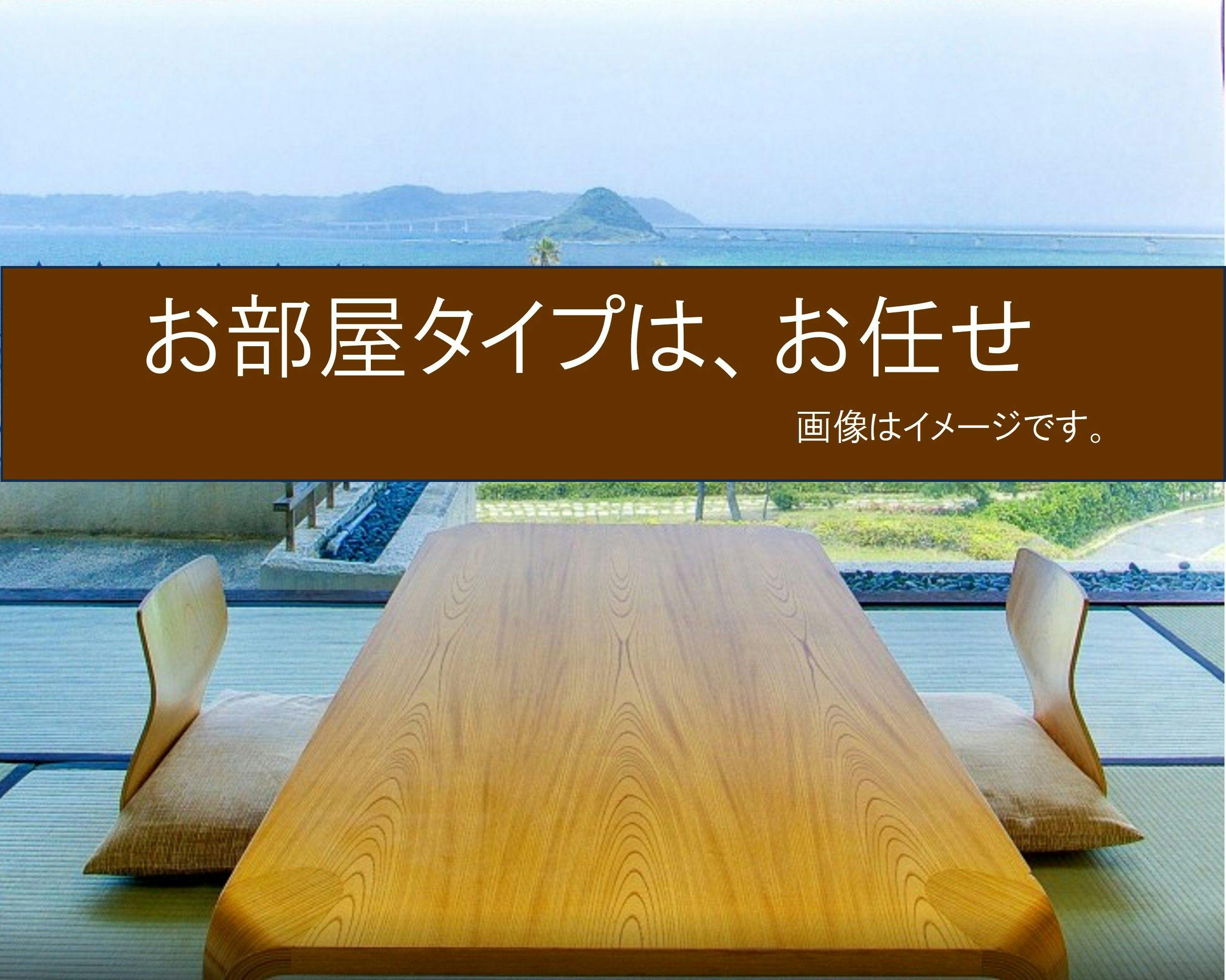ホテル西長門リゾート - ＜ お部屋タイプおまかせ＞ 朝食付 - お部屋