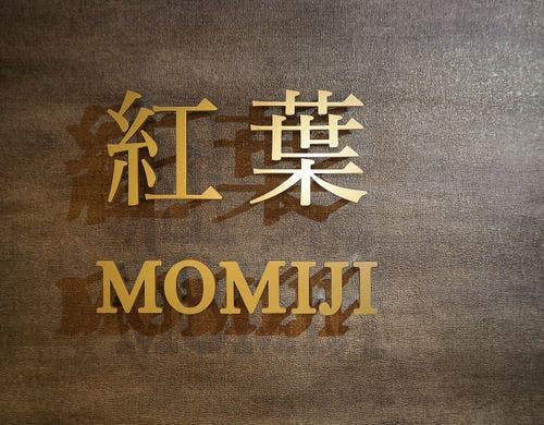 スタンダード和モダン 紅葉 -MOMIJI-