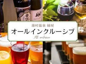 湯村温泉緑屋 3枚目