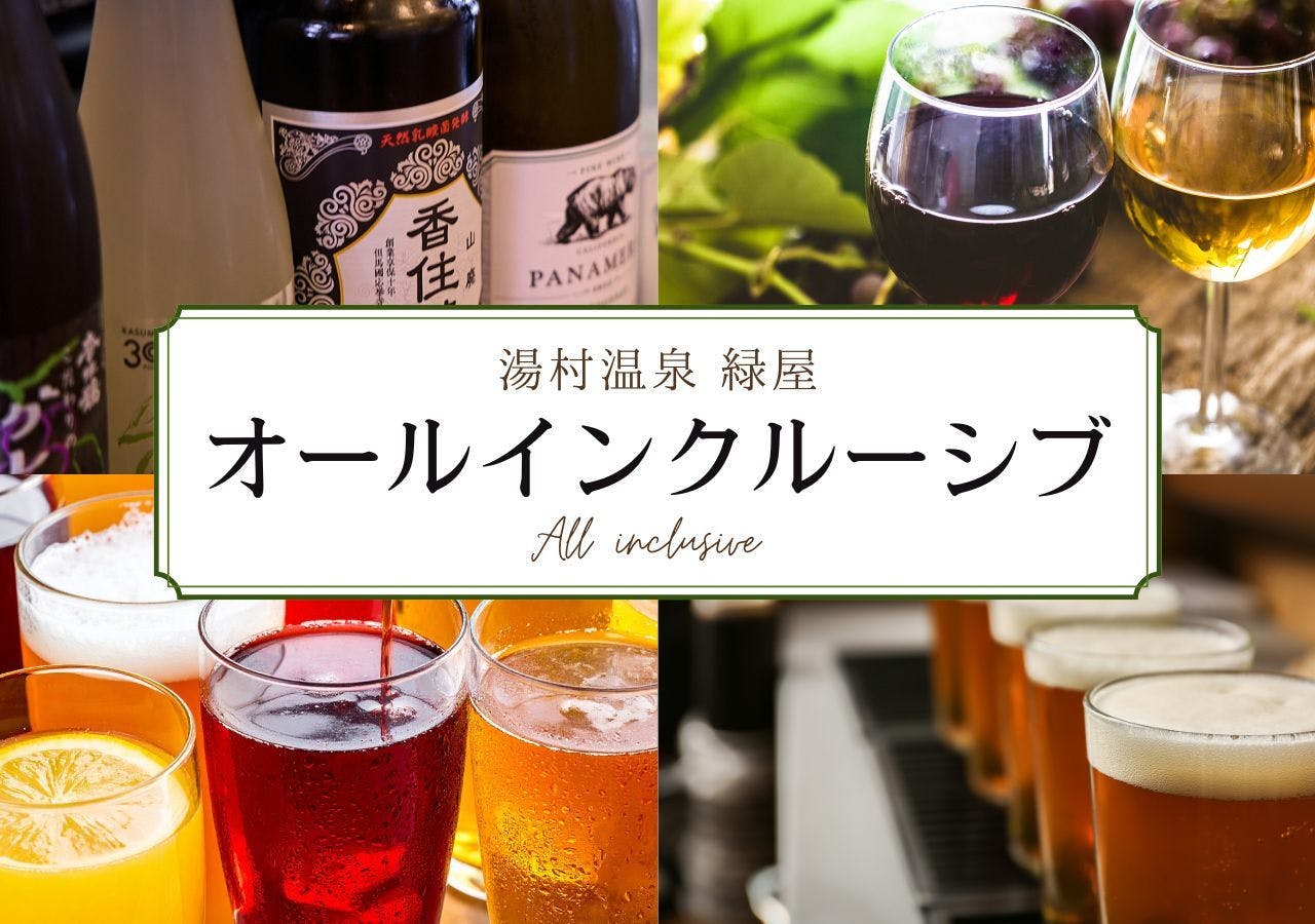 湯村温泉 緑屋