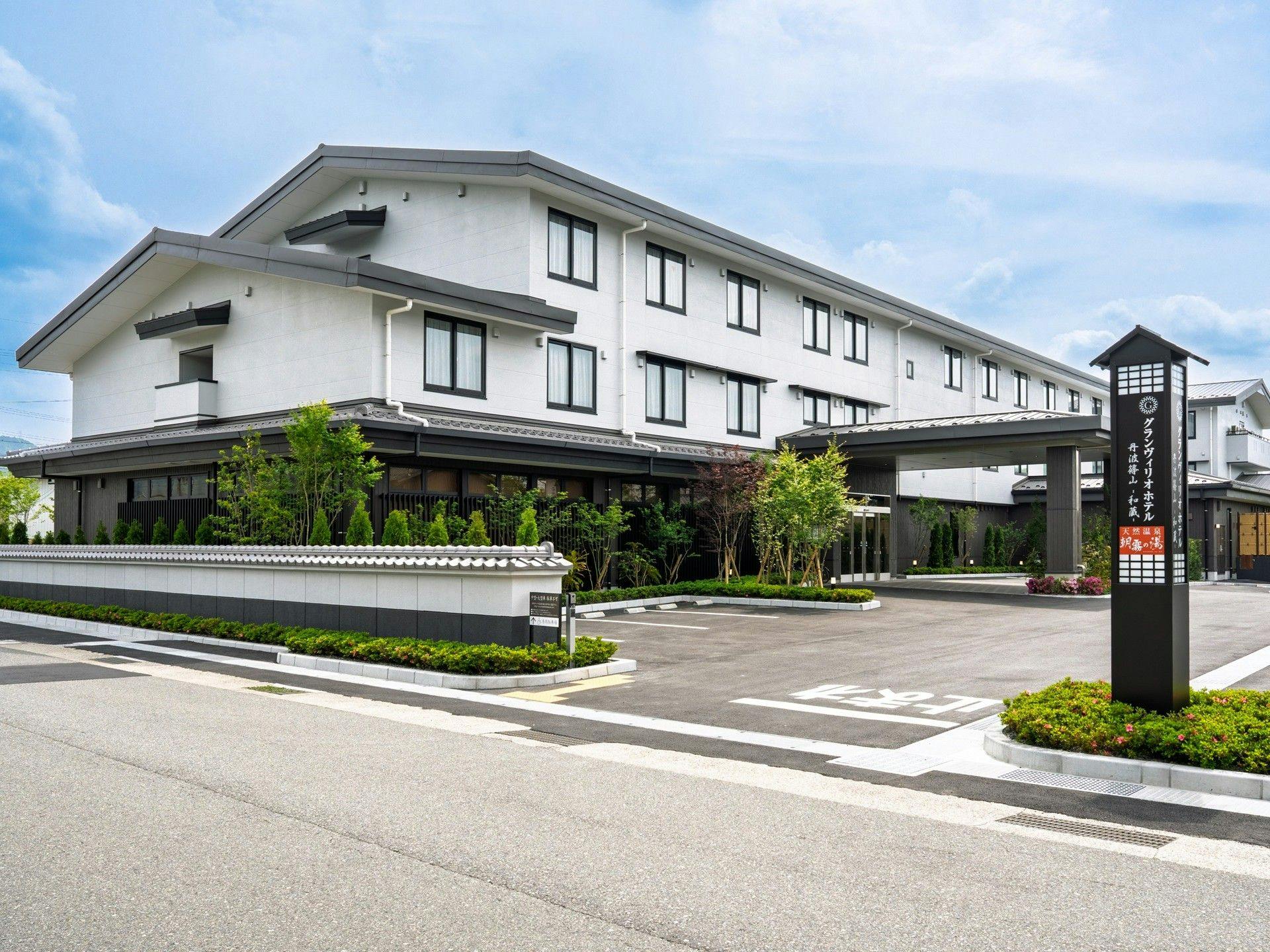 グランヴィリオホテル丹波篠山 和蔵