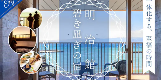 Aoki Nagi no Yado Meijikan