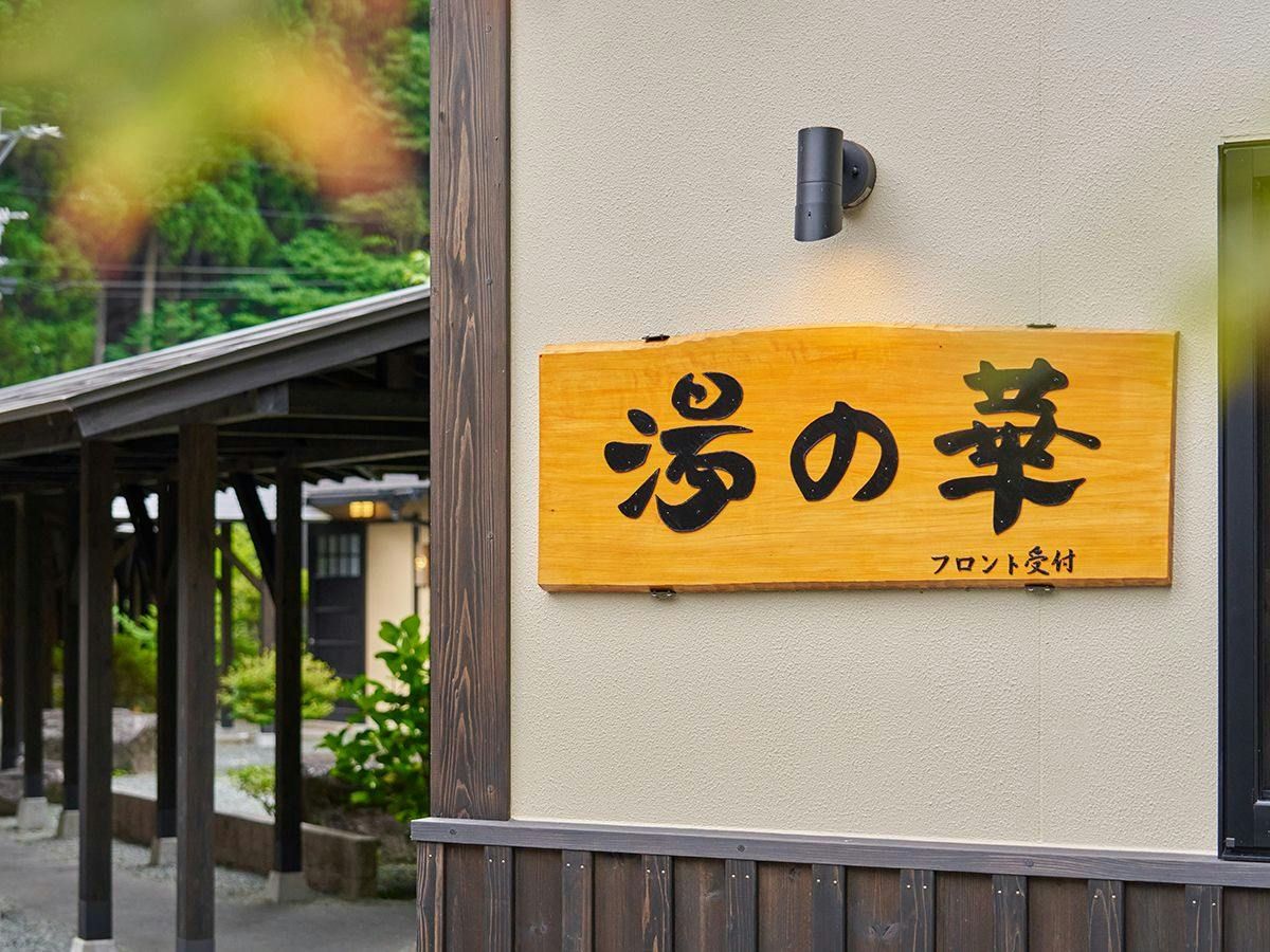 湯の華