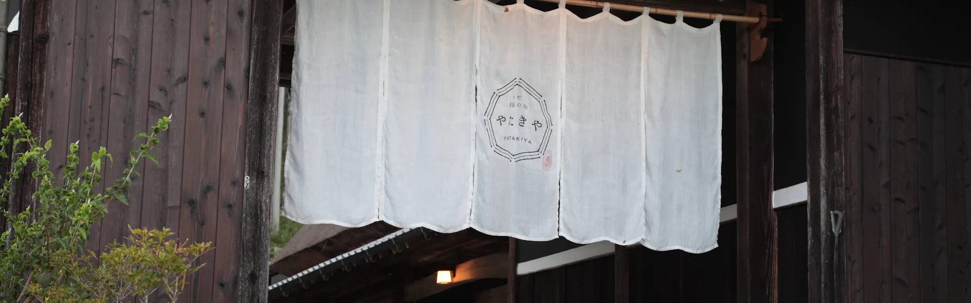 うだ薬湯の宿 やたきや