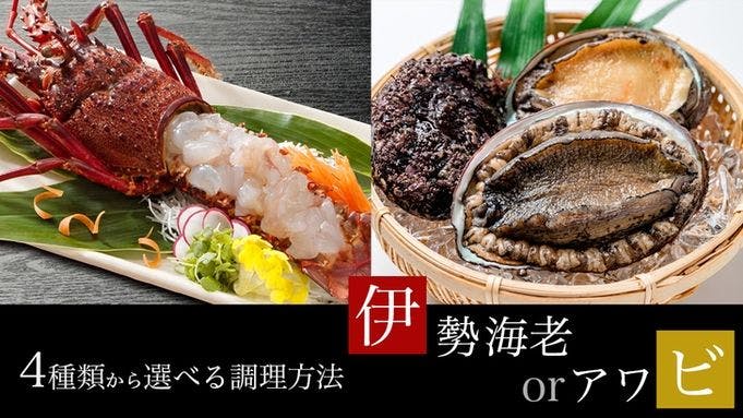 選べる海の幸プラン