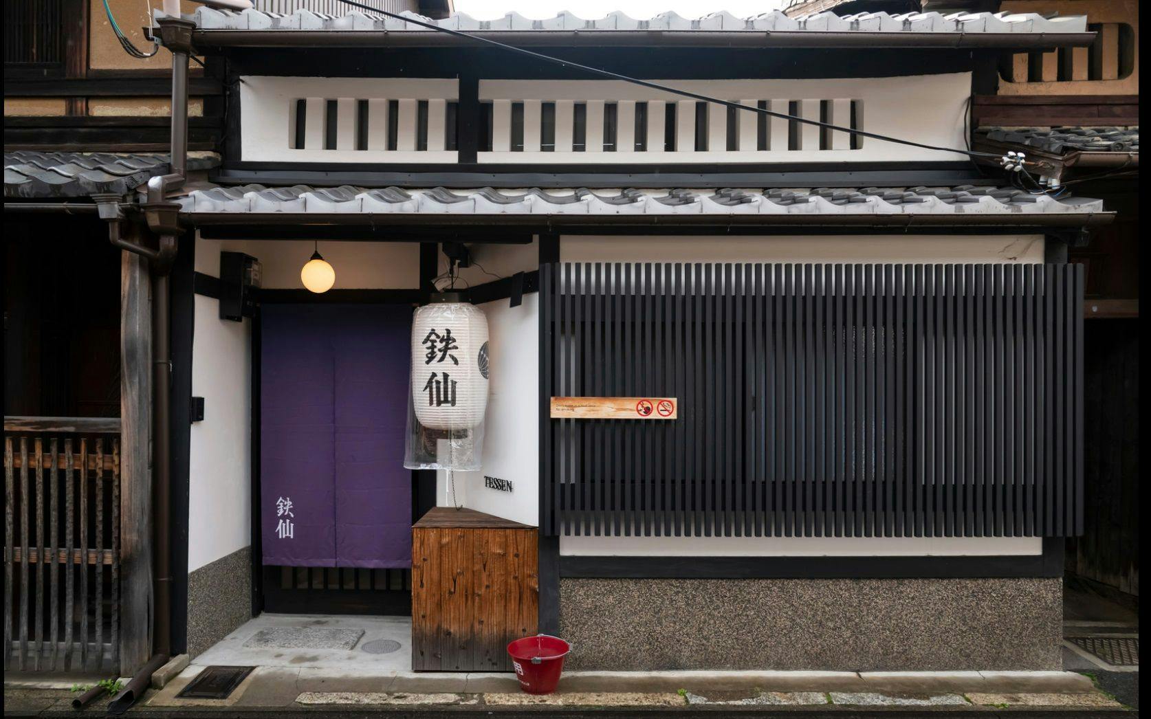 京一軒町家　さと居　大宮五条　鉄仙（TESSEN）