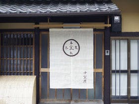 十宜屋&nbsp;施設全景