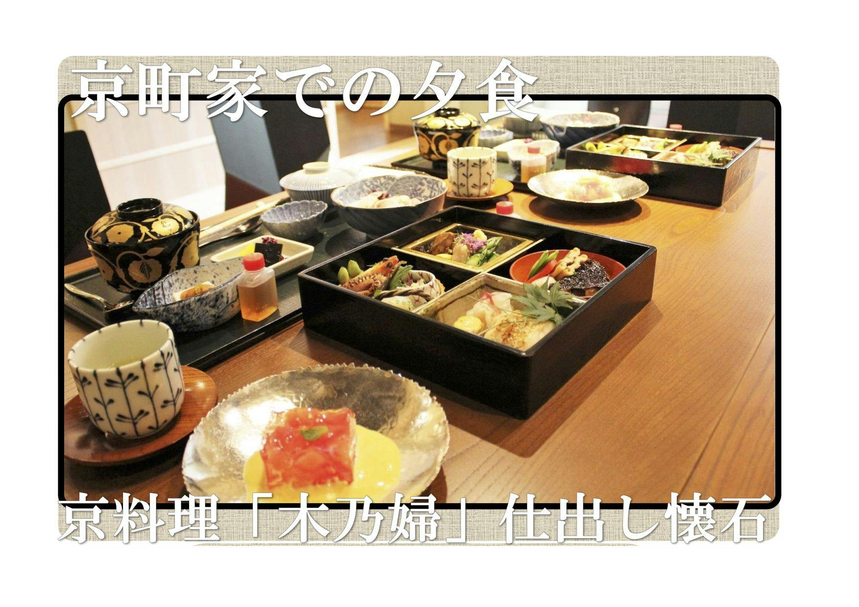 京一軒町家　染　SEN　大宮五条