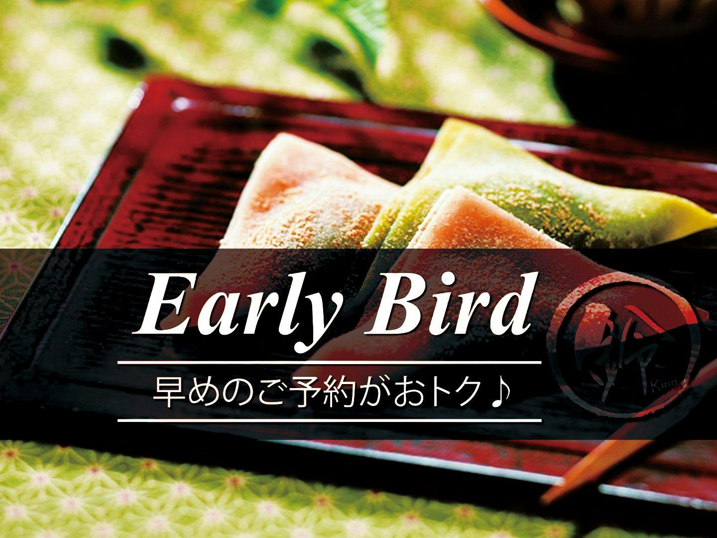 【早期30！】 30日前までのご予約がおすすめ！事前予約でお得に宿泊（素泊まり）