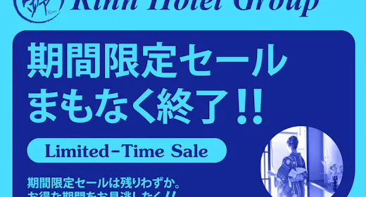 【タイムセール】期間限定!お得に京町家を一棟貸切ステイ(素泊まり)