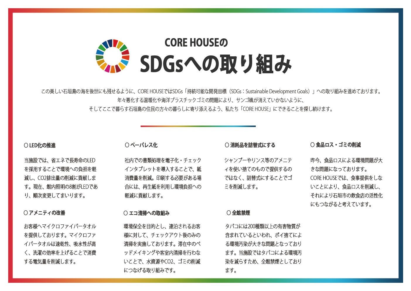 CORE HOUSE เกาะอิชิกากิและความพยายามสู่ SDGs